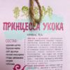 Алтайский травяной сбор для женщин "Принцесса Укока"